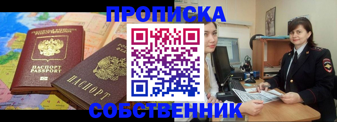 временная регистрация в квартире в Кизилюрте