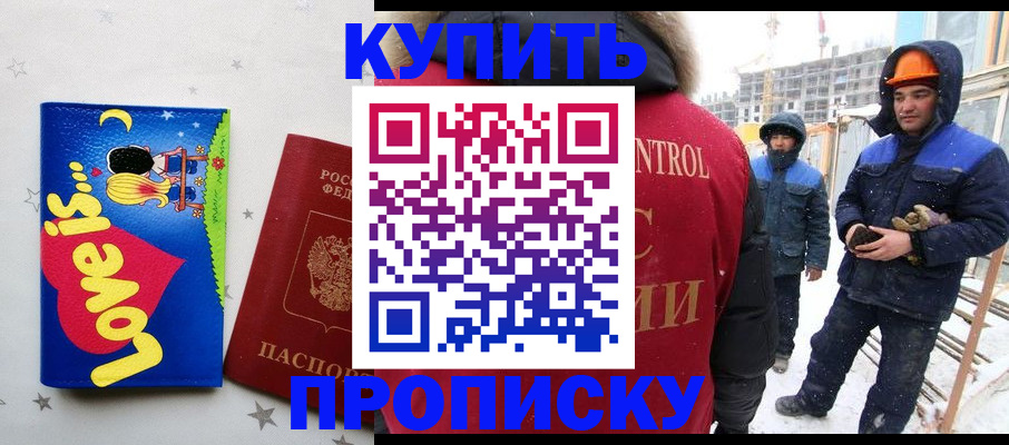 временная регистрация купить в Кизилюрте