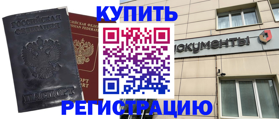 временная регистрация для всех в Кизилюрте
